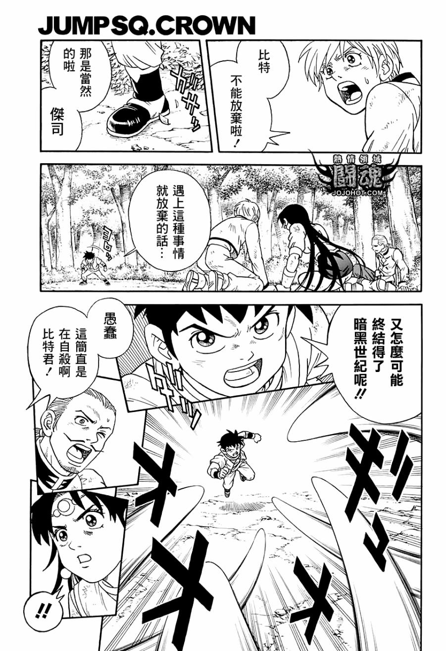 🍱少年冒险王Beet 第51话 第3页