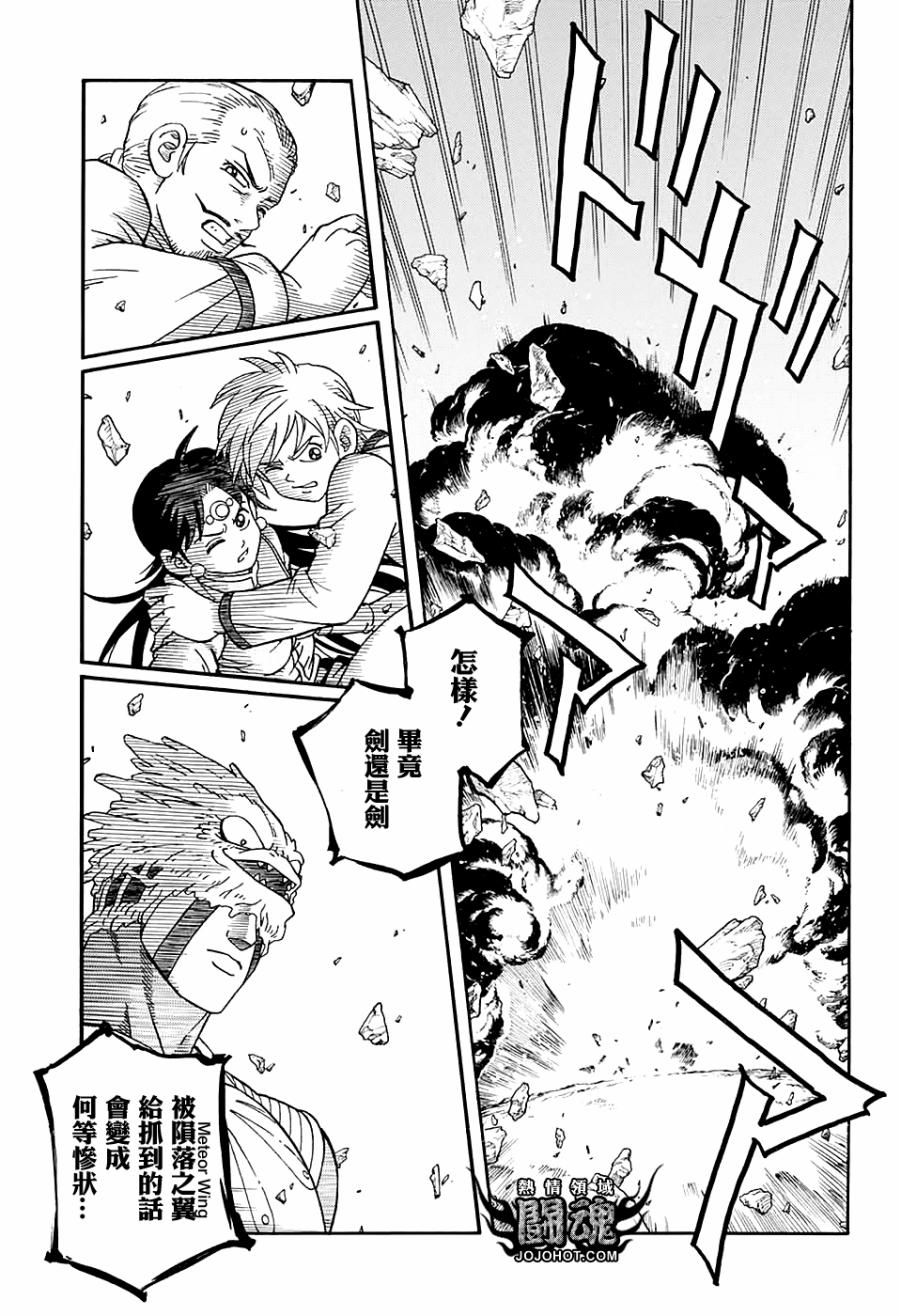 🍱少年冒险王Beet 第51话 第30页