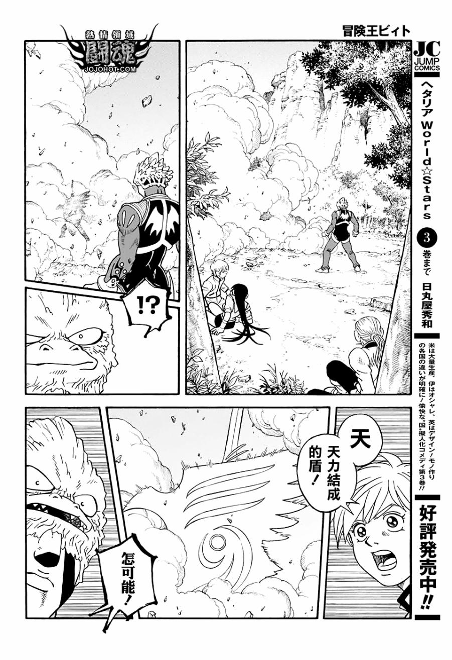 🍱少年冒险王Beet 第51话 第31页