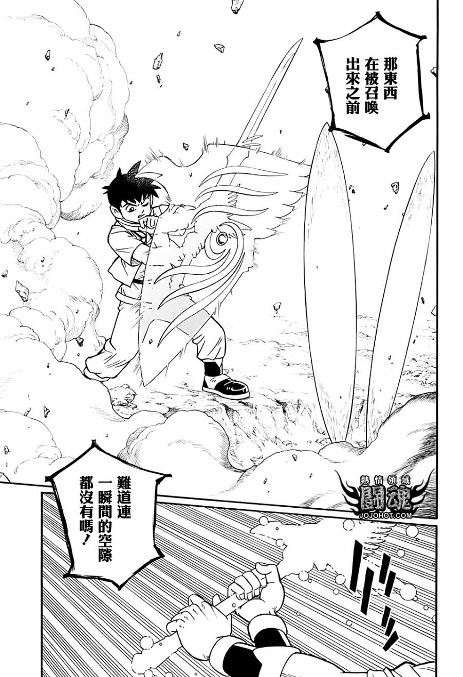 🍱少年冒险王Beet 第51话 第32页