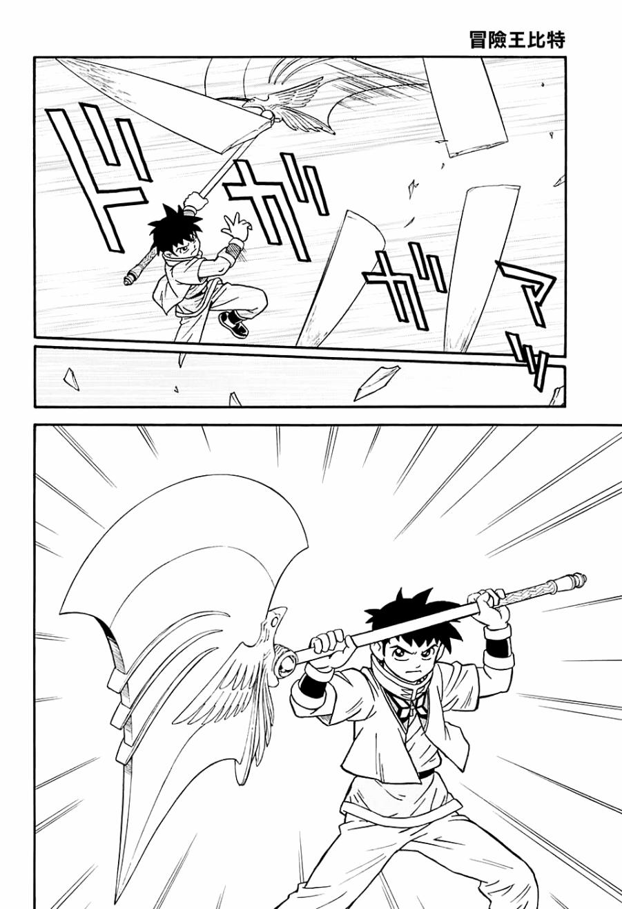 🍱少年冒险王Beet 第51话 第33页