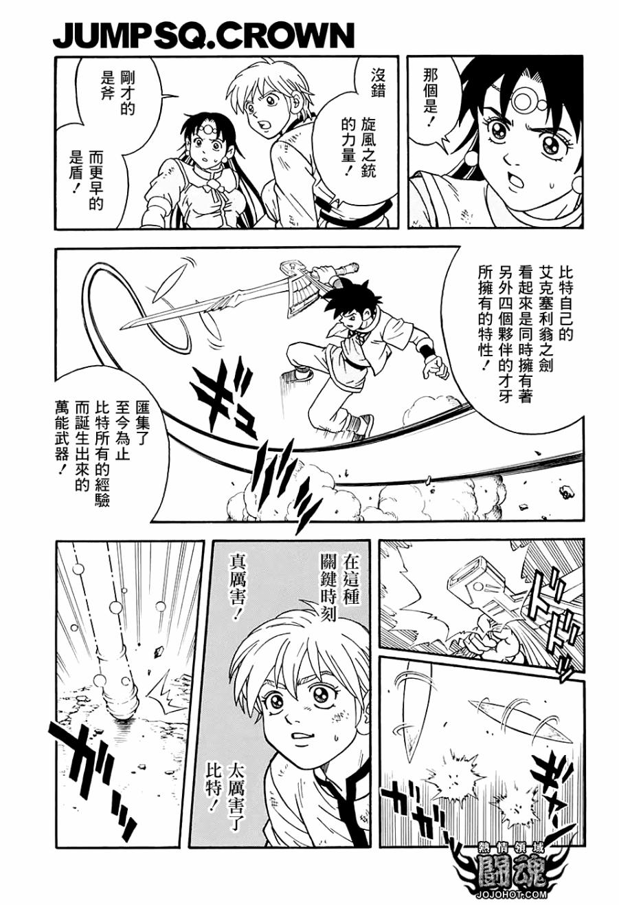 🍱少年冒险王Beet 第51话 第36页