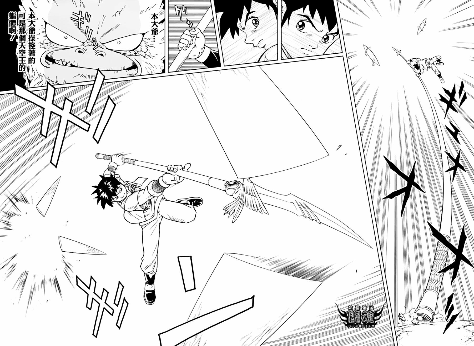 🍱少年冒险王Beet 第51话 第37页