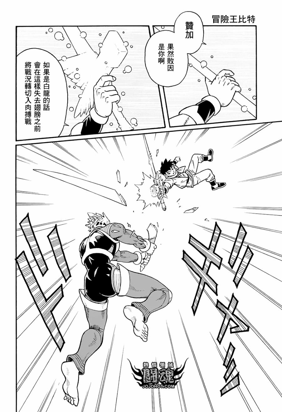 🍱少年冒险王Beet 第51话 第40页