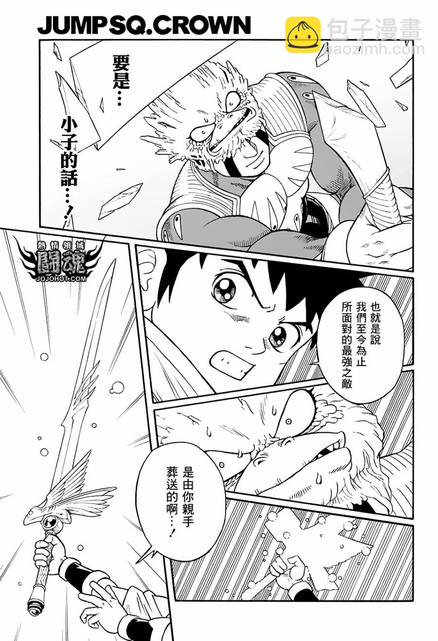 🍱少年冒险王Beet 第51话 第41页