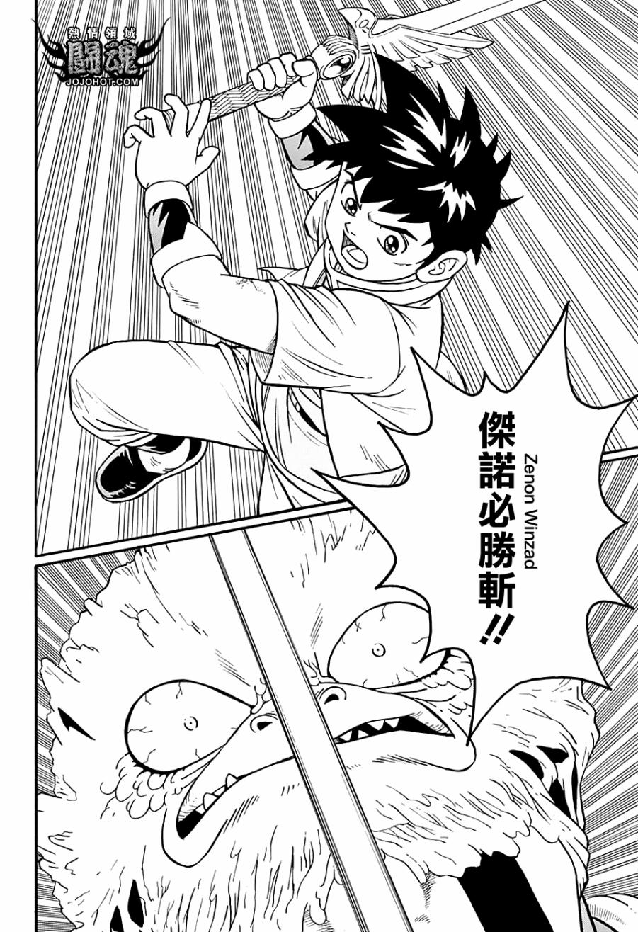 🍱少年冒险王Beet 第51话 第42页