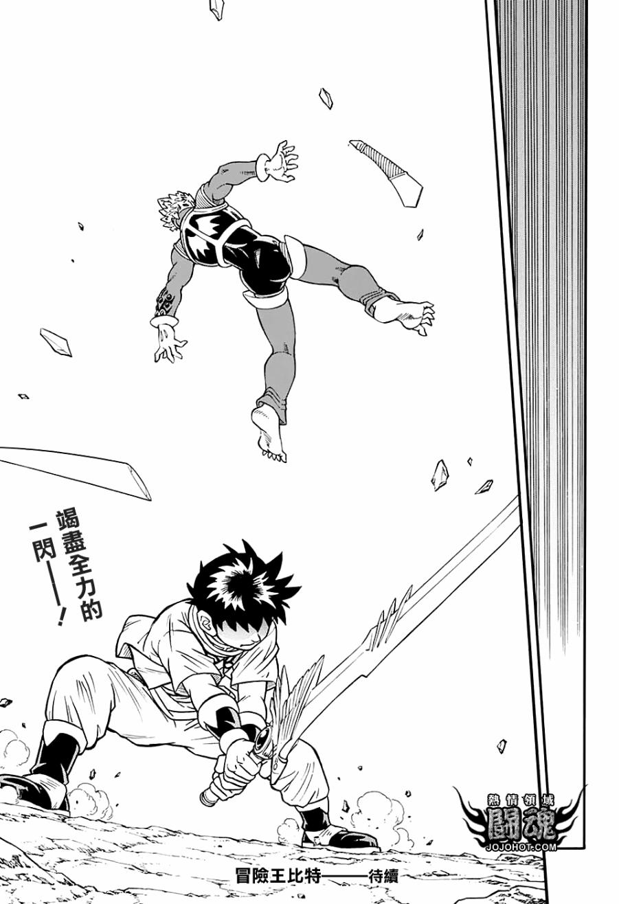 🍱少年冒险王Beet 第51话 第43页