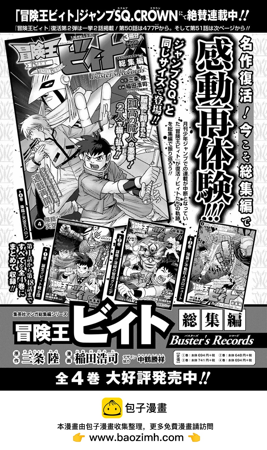 🍱少年冒险王Beet 第51话 第44页