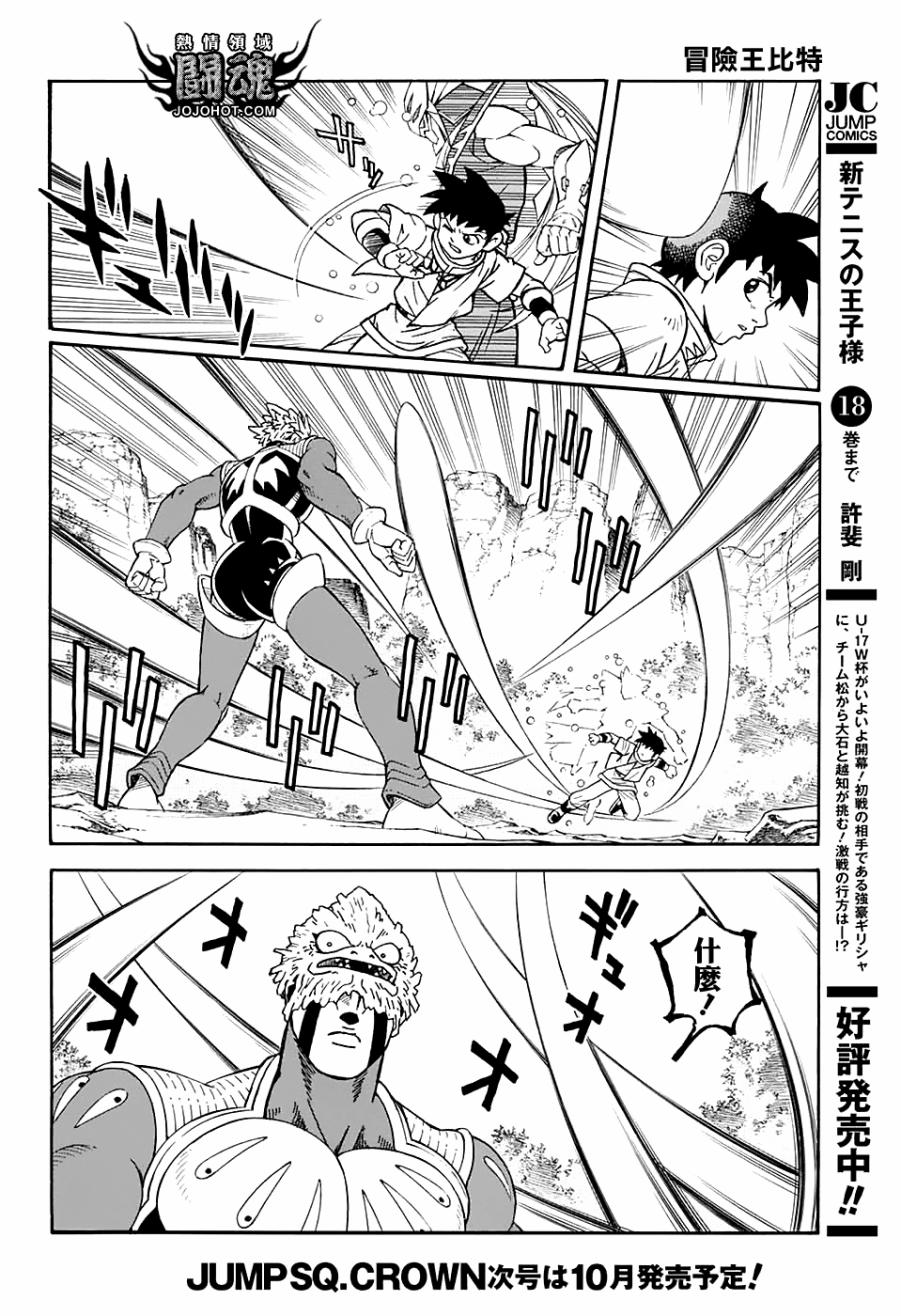 🍱少年冒险王Beet 第51话 第6页