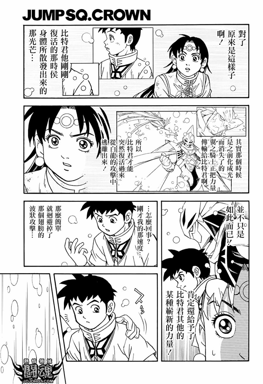 🍱少年冒险王Beet 第51话 第7页