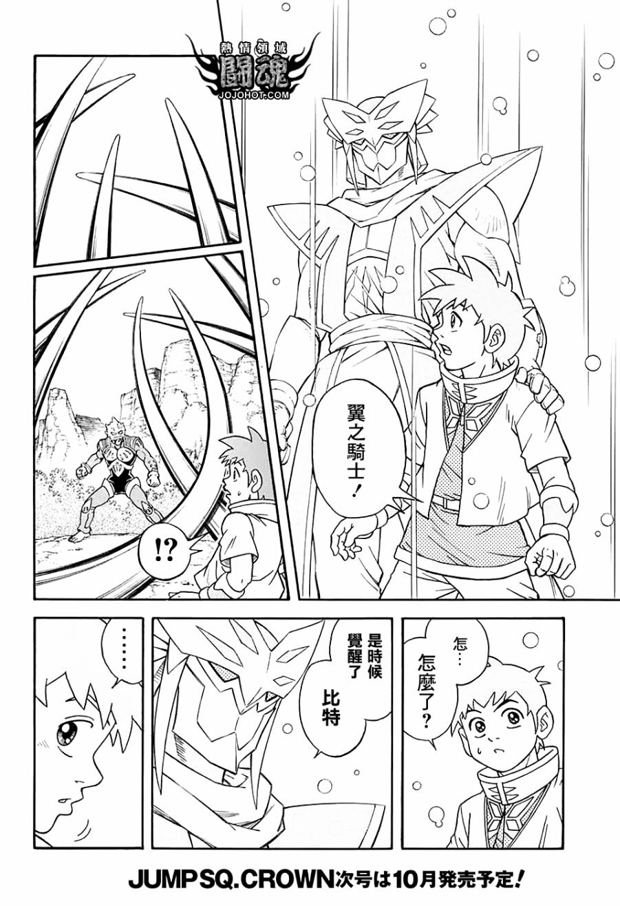 🍱少年冒险王Beet 第51话 第8页