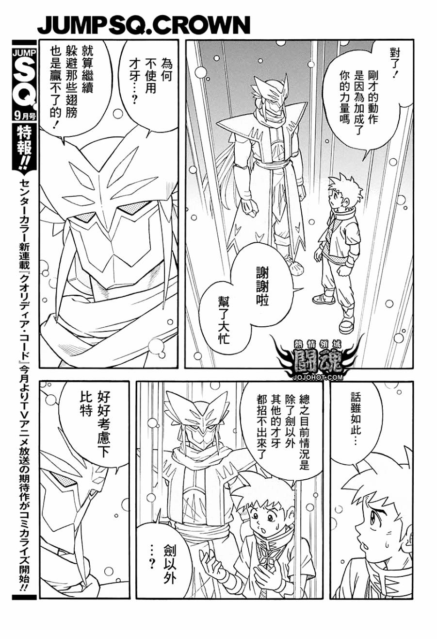 🍱少年冒险王Beet 第51话 第9页