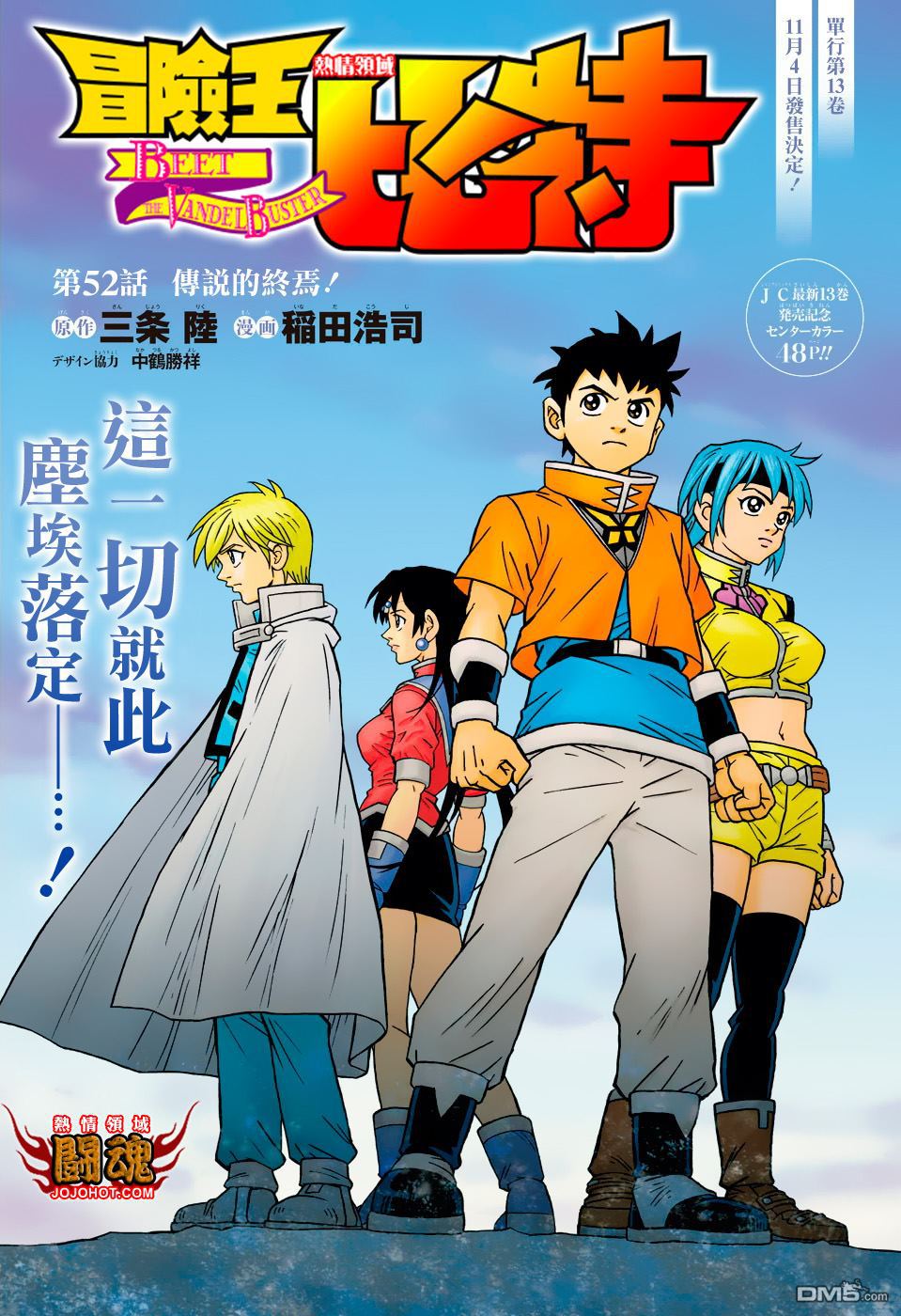 🍱少年冒险王Beet 第52话 第1页