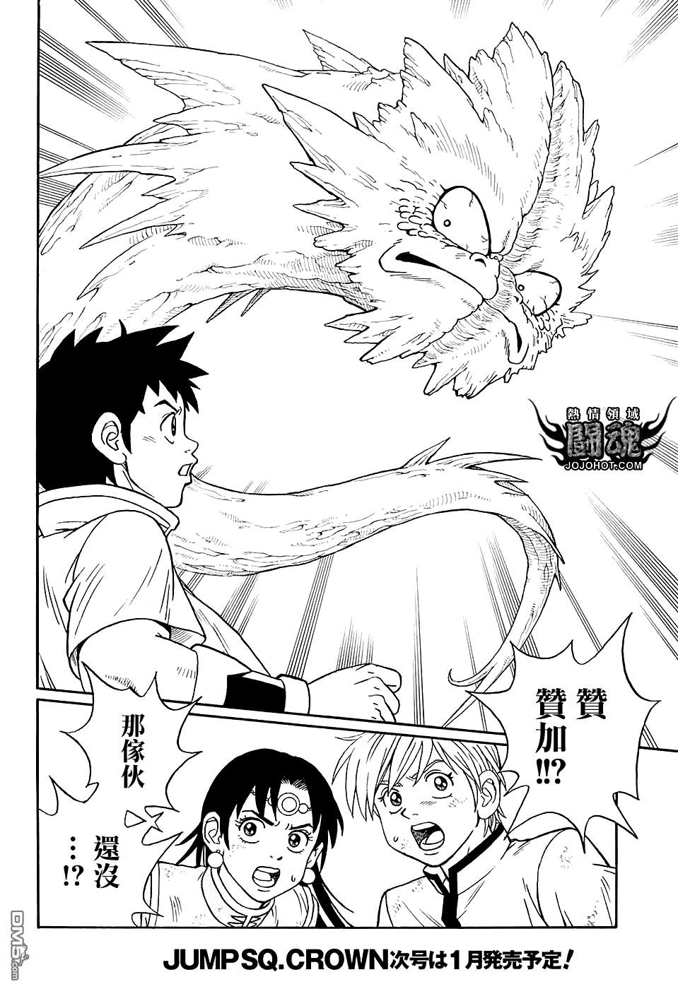 🍱少年冒险王Beet 第52话 第10页