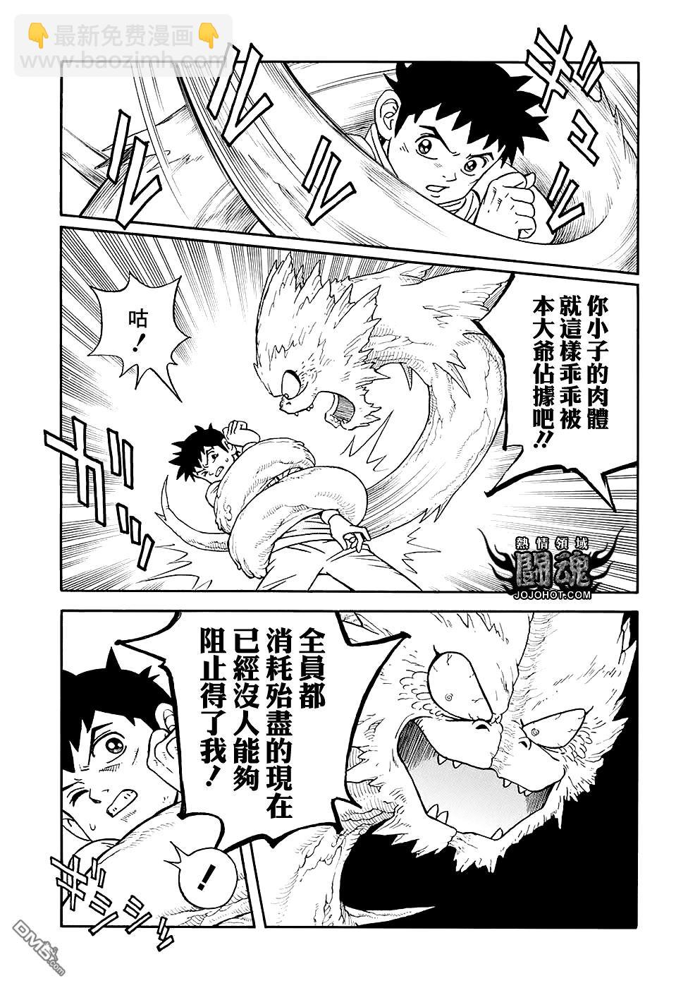 🍱少年冒险王Beet 第52话 第11页
