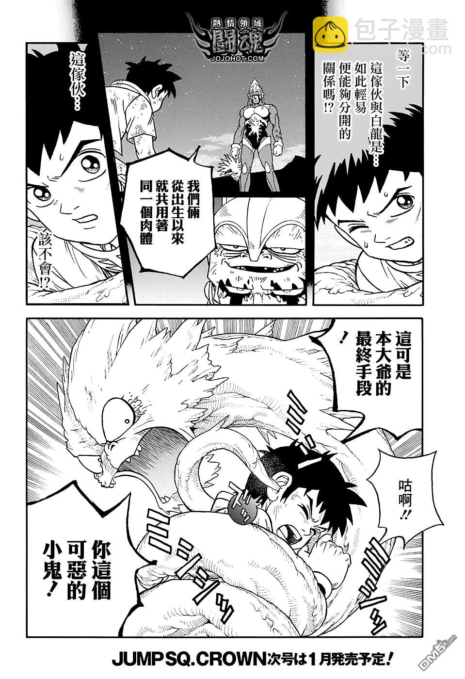🍱少年冒险王Beet 第52话 第12页