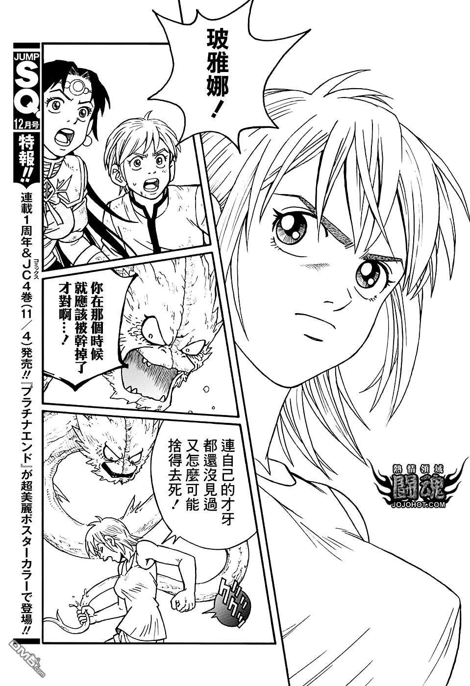 🍱少年冒险王Beet 第52话 第15页