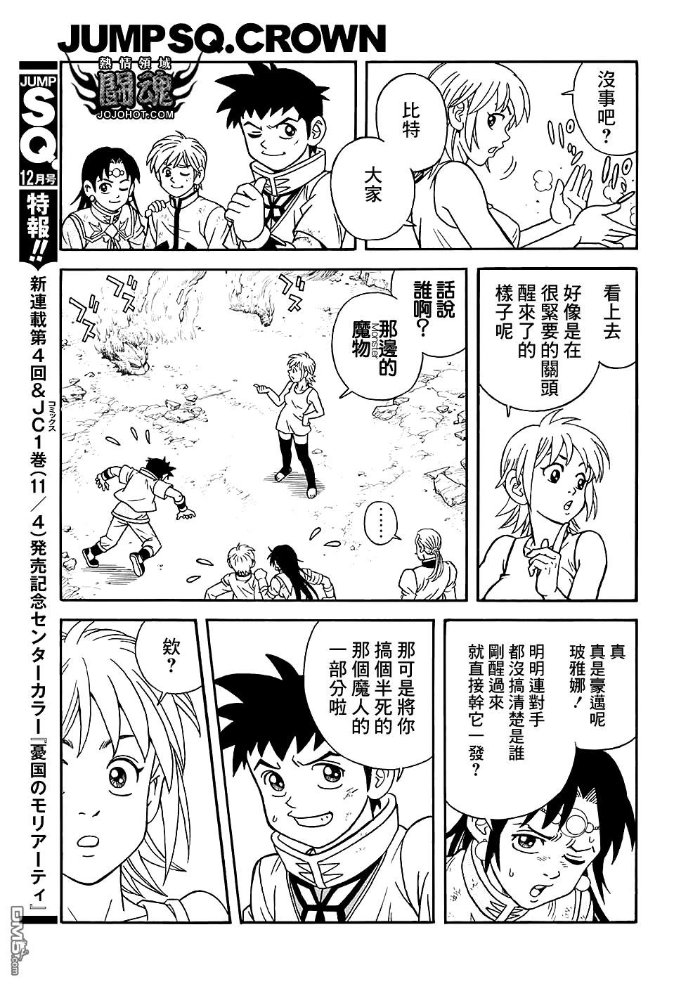 🍱少年冒险王Beet 第52话 第17页