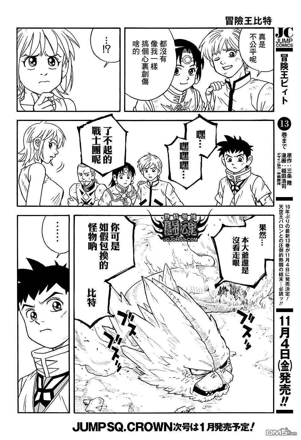 🍱少年冒险王Beet 第52话 第18页