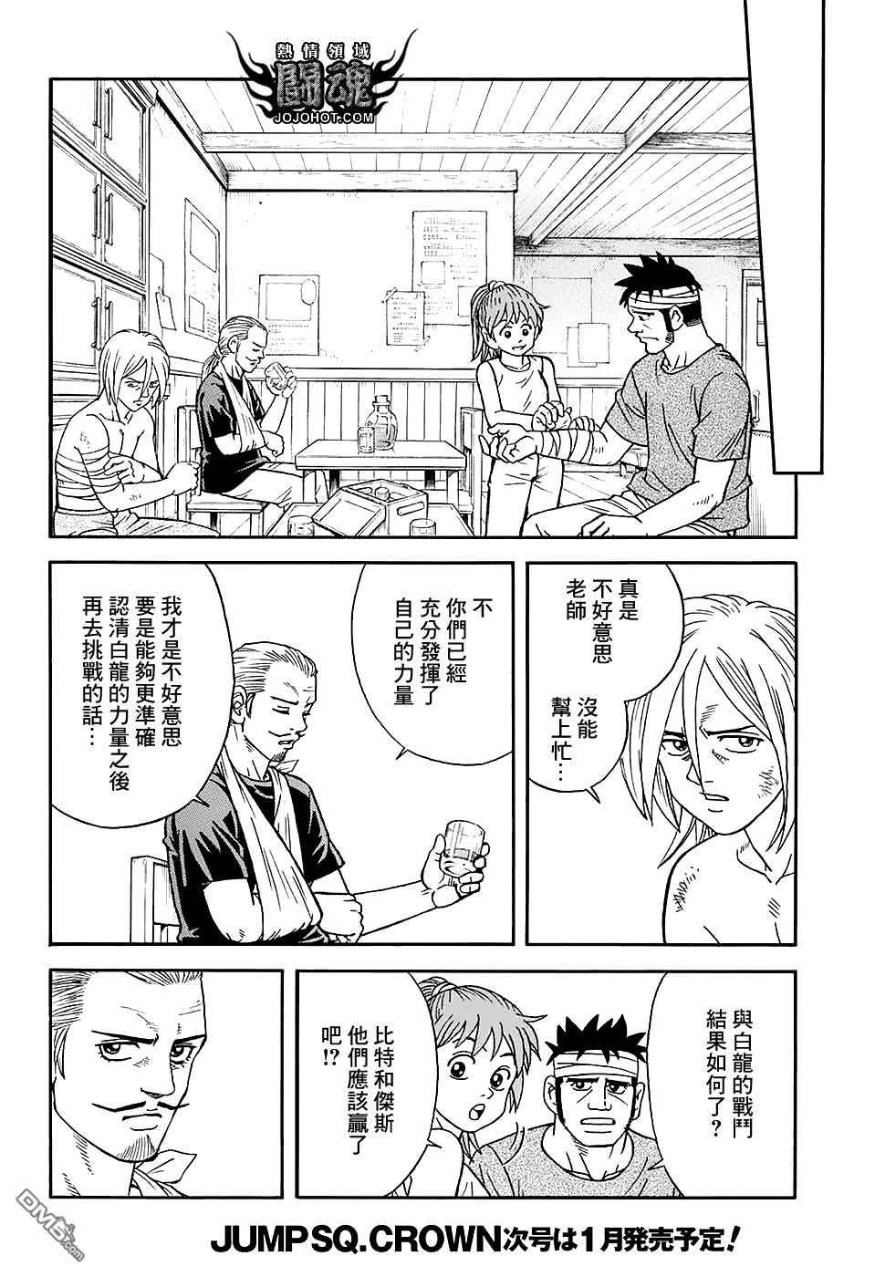 🍱少年冒险王Beet 第52话 第20页