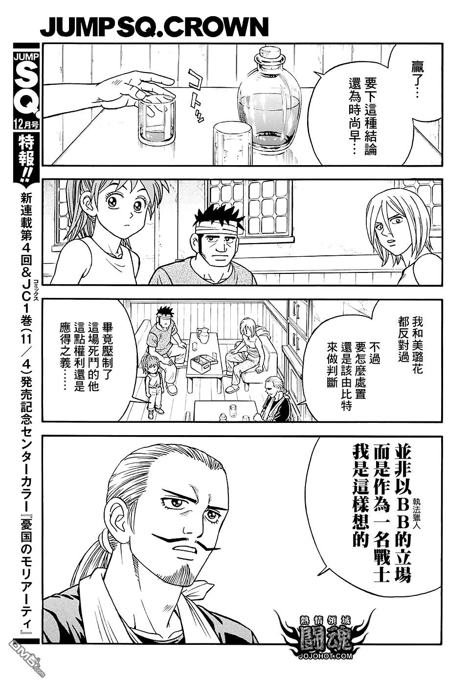 🍱少年冒险王Beet 第52话 第21页