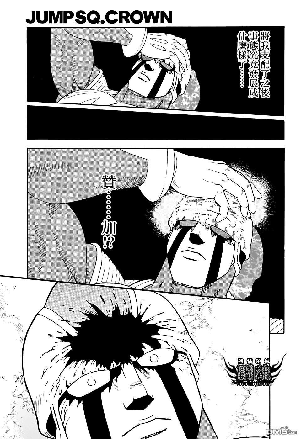 🍱少年冒险王Beet 第52话 第23页