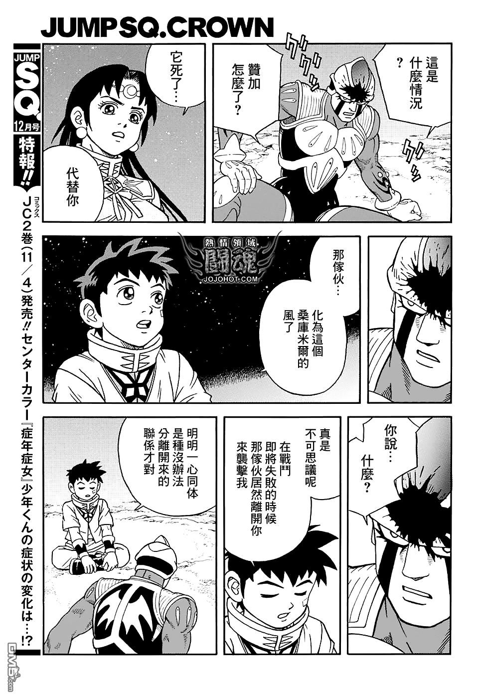 🍱少年冒险王Beet 第52话 第25页
