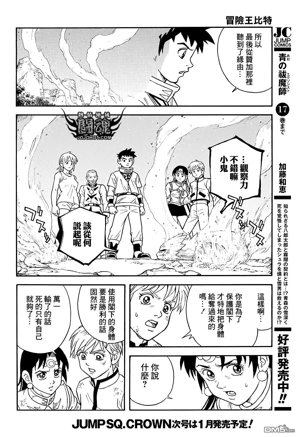🍱少年冒险王Beet 第52话 第26页