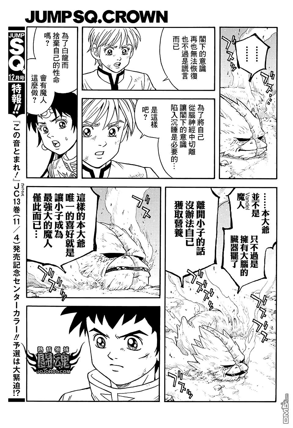 🍱少年冒险王Beet 第52话 第27页