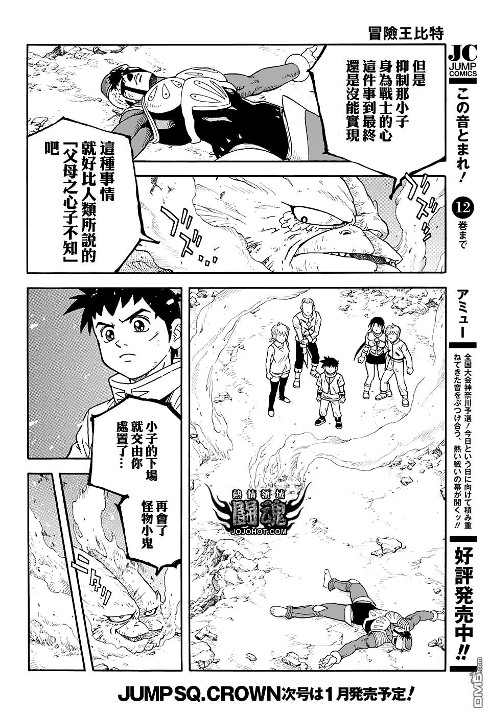 🍱少年冒险王Beet 第52话 第28页