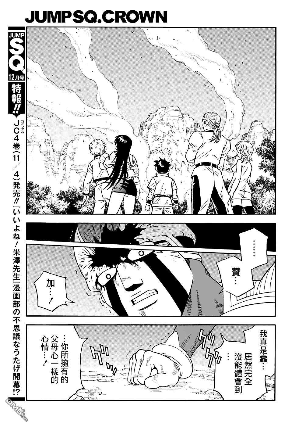 🍱少年冒险王Beet 第52话 第29页
