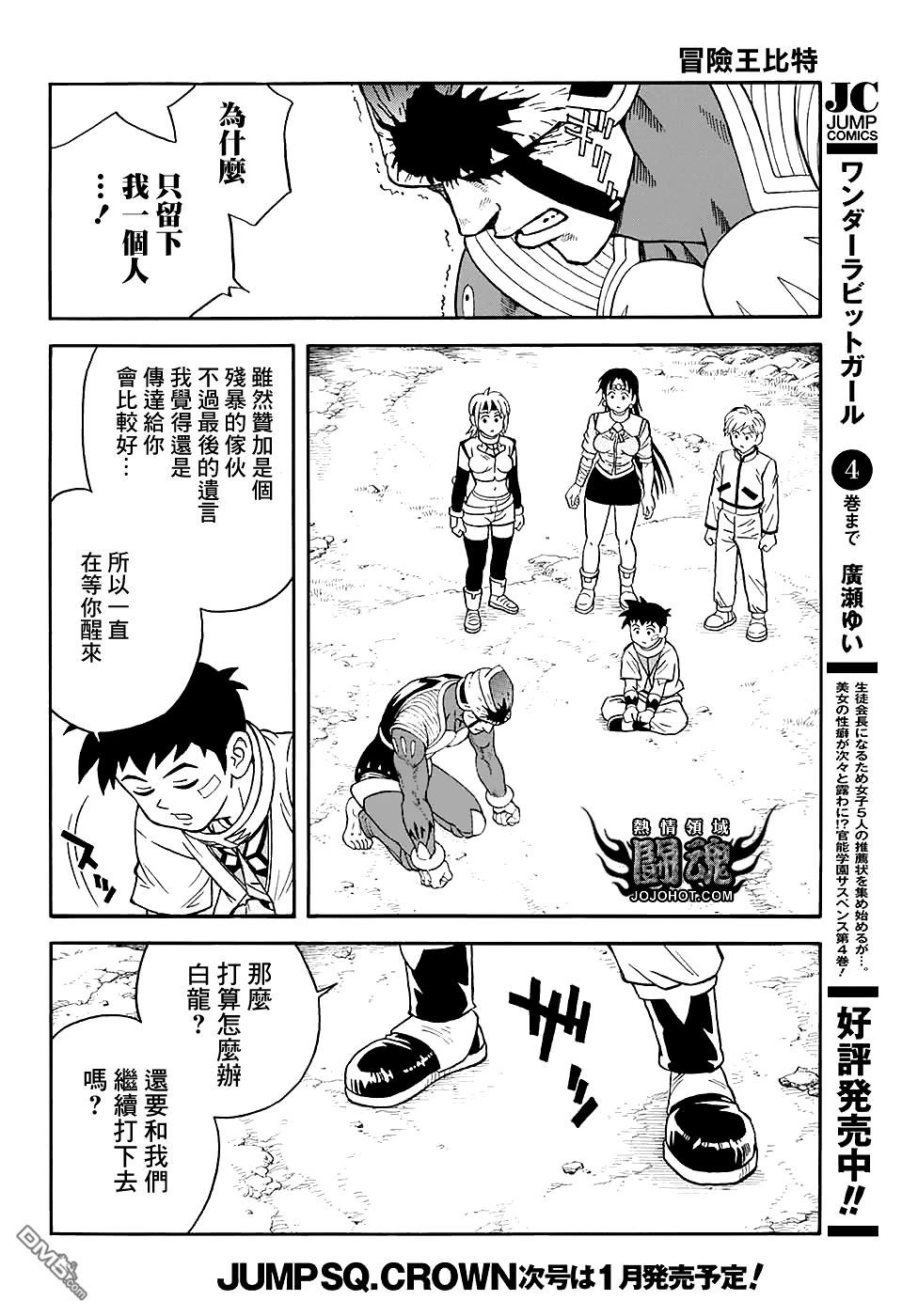 🍱少年冒险王Beet 第52话 第30页