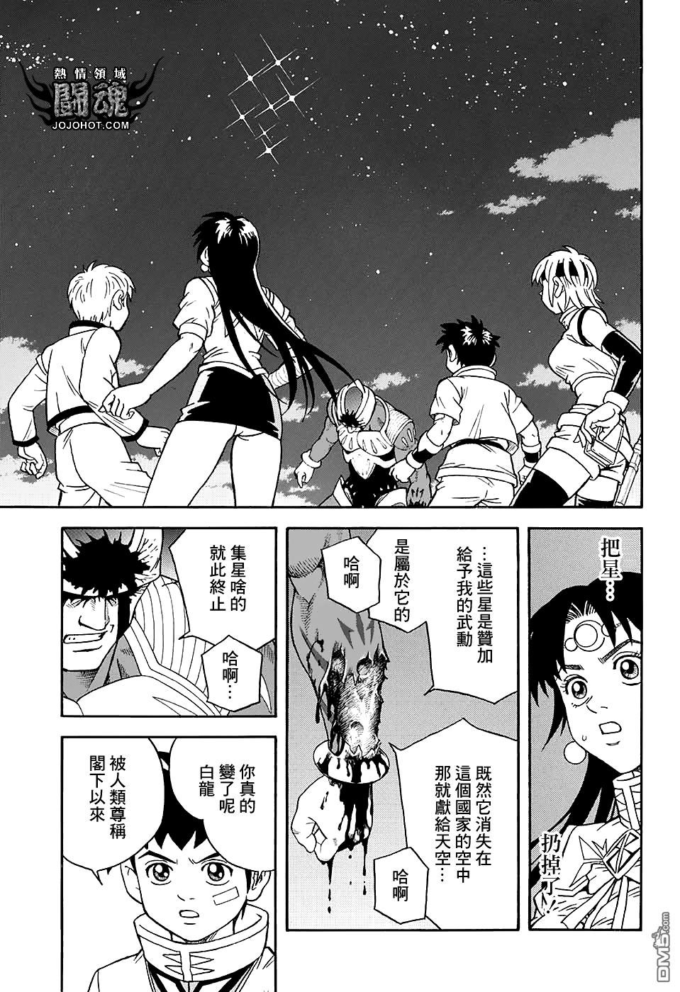 🍱少年冒险王Beet 第52话 第35页