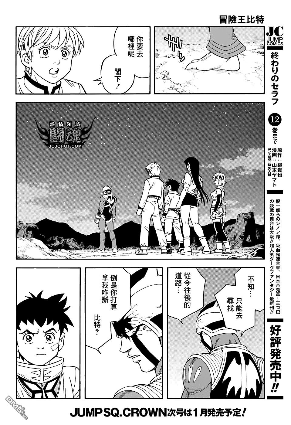 🍱少年冒险王Beet 第52话 第36页