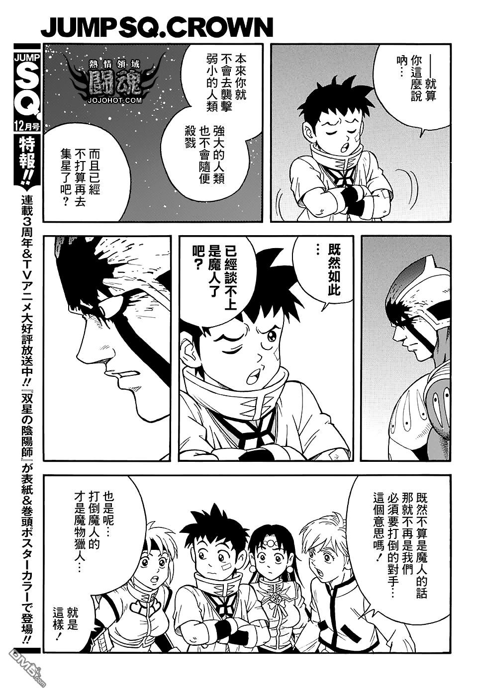 🍱少年冒险王Beet 第52话 第37页