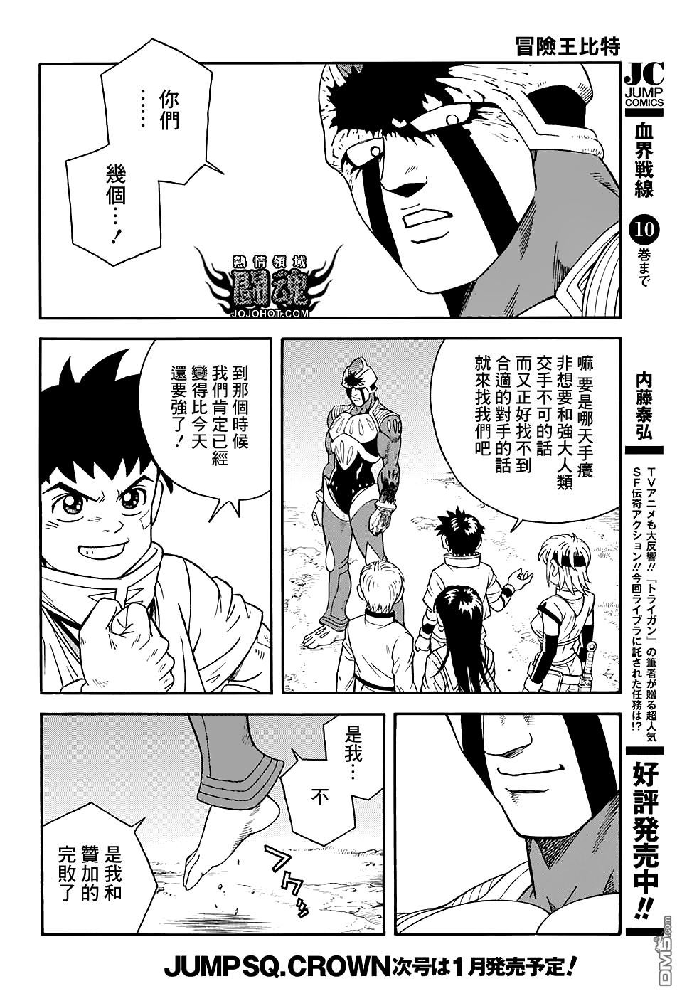 🍱少年冒险王Beet 第52话 第38页