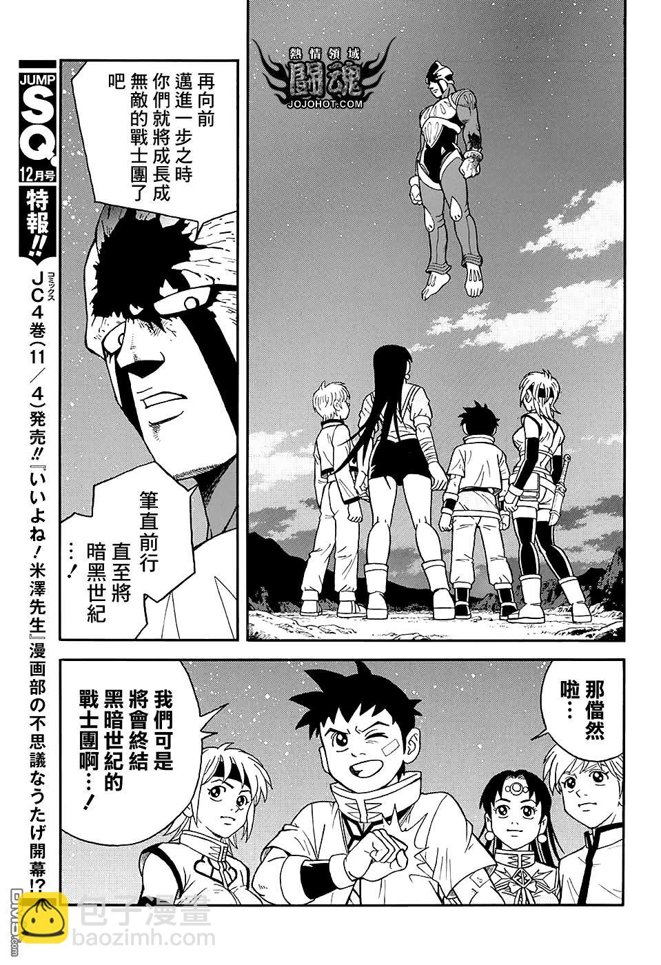 🍱少年冒险王Beet 第52话 第39页