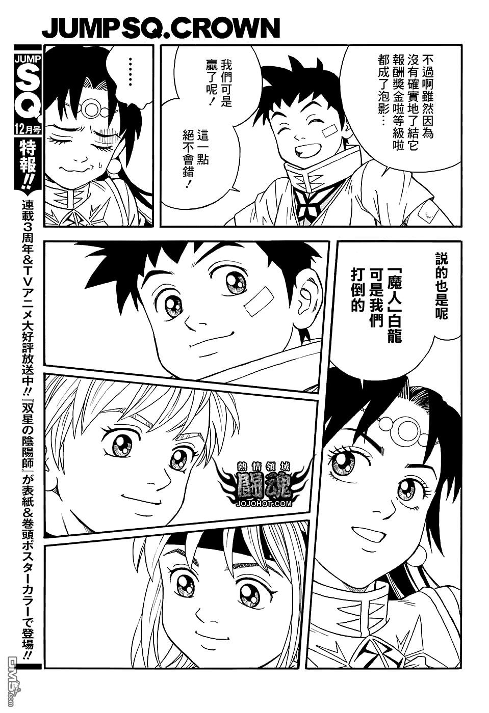 🍱少年冒险王Beet 第52话 第41页
