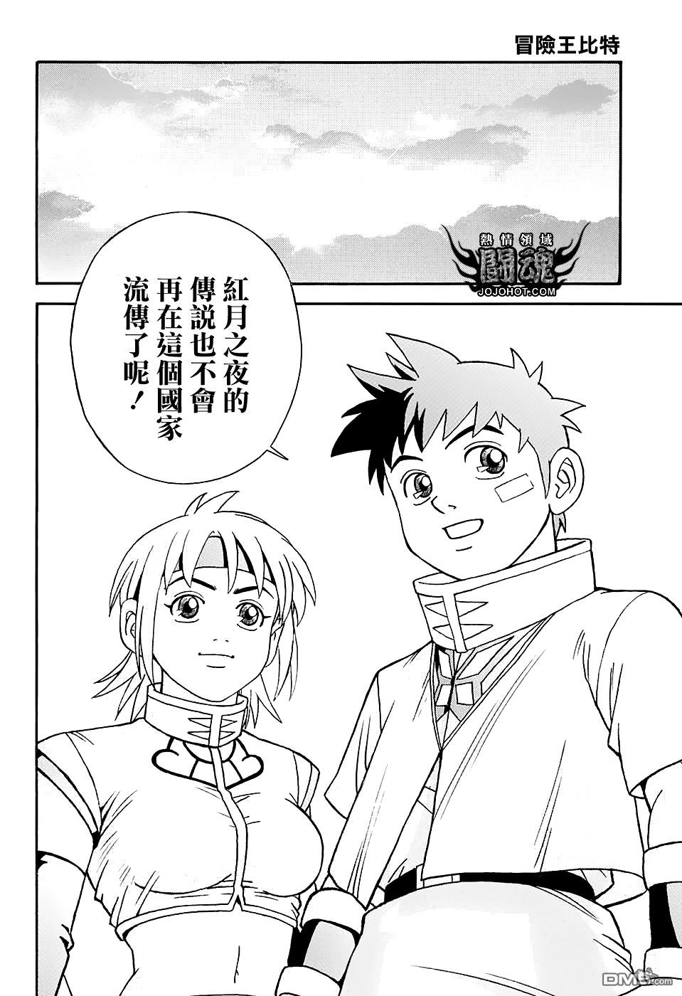 🍱少年冒险王Beet 第52话 第42页