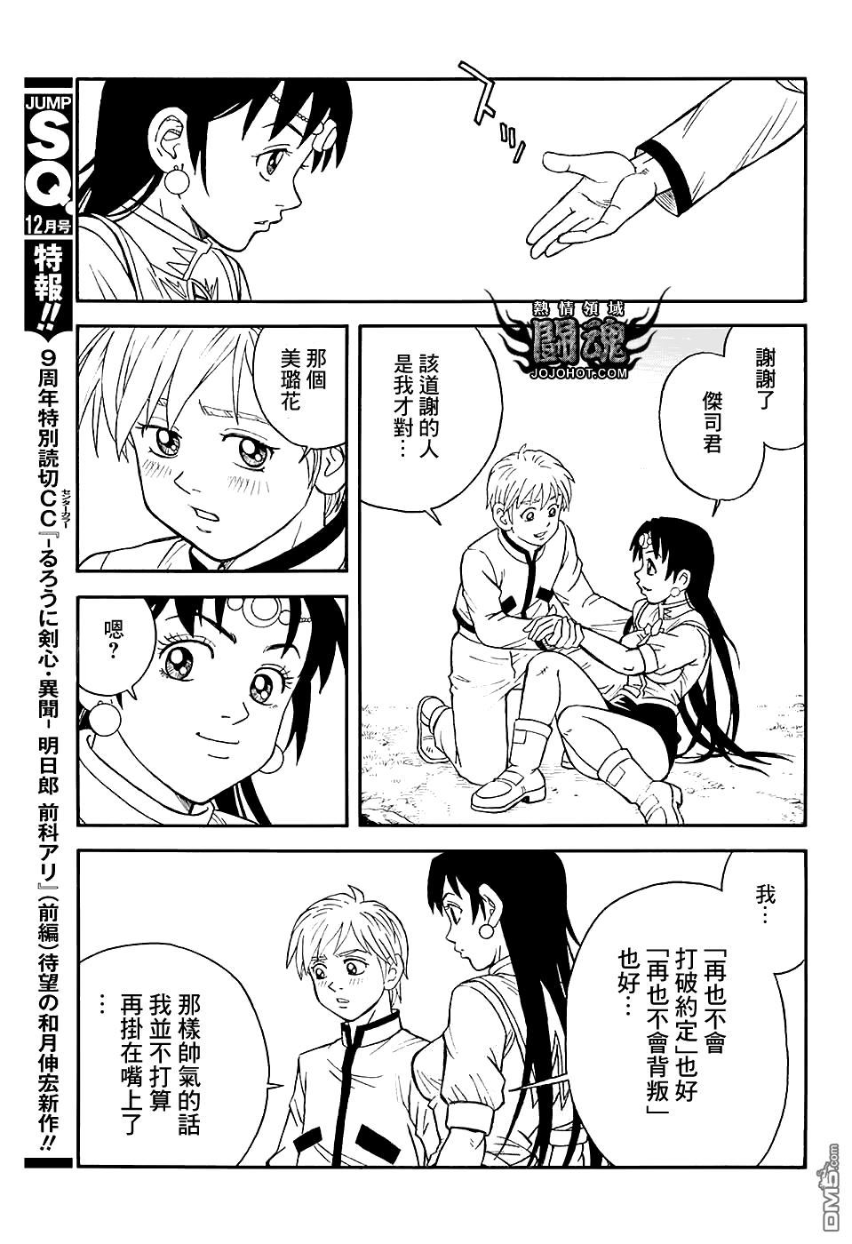 🍱少年冒险王Beet 第52话 第43页