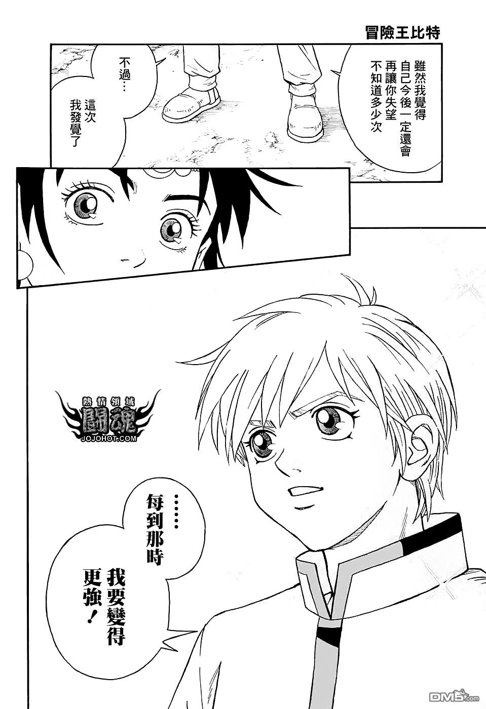 🍱少年冒险王Beet 第52话 第44页