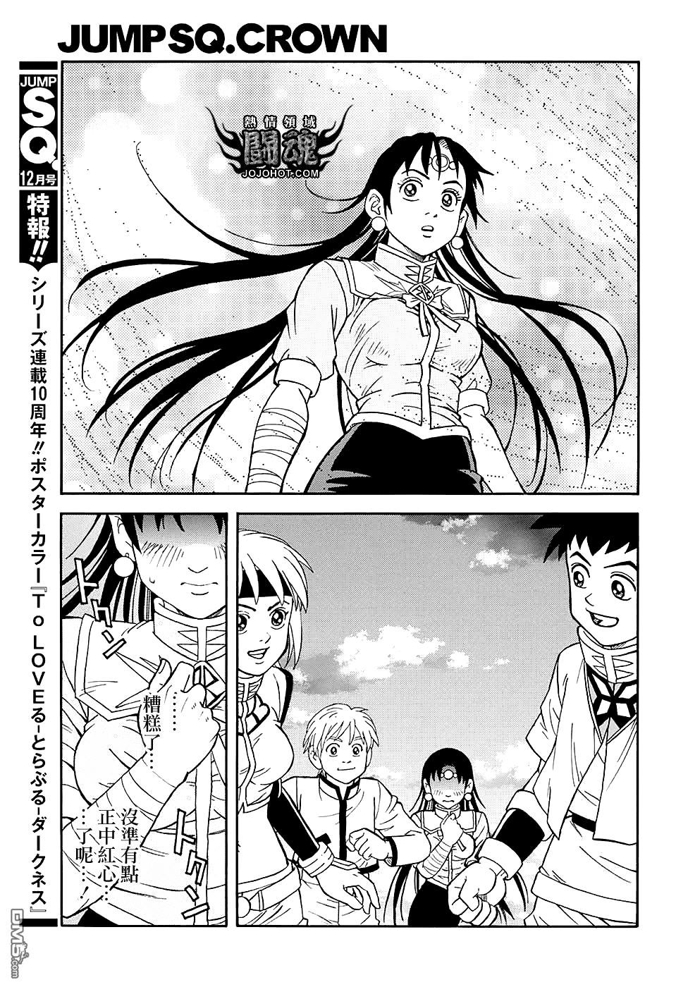 🍱少年冒险王Beet 第52话 第45页