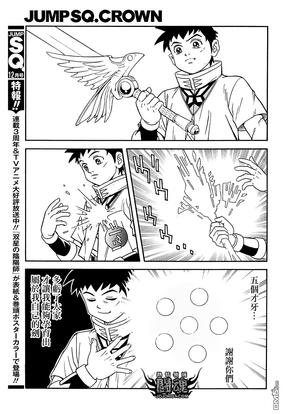 🍱少年冒险王Beet 第52话 第5页