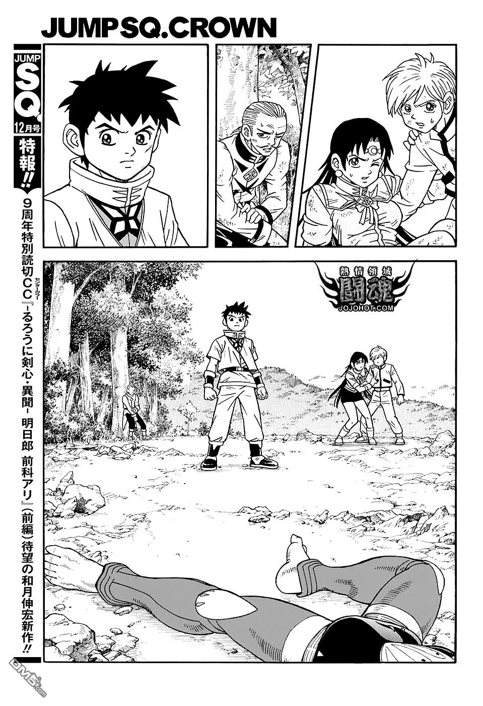 🍱少年冒险王Beet 第52话 第7页