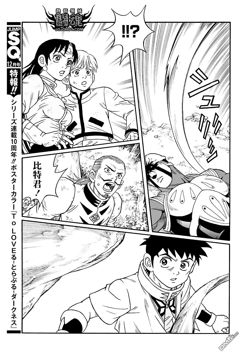 🍱少年冒险王Beet 第52话 第9页