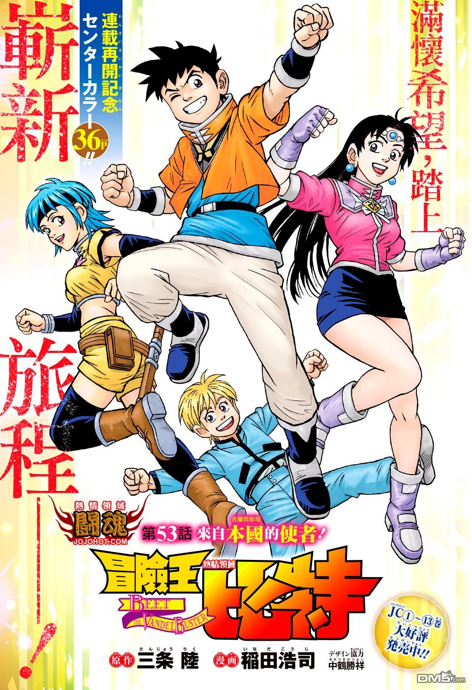 🍱少年冒险王Beet 第53话 第1页