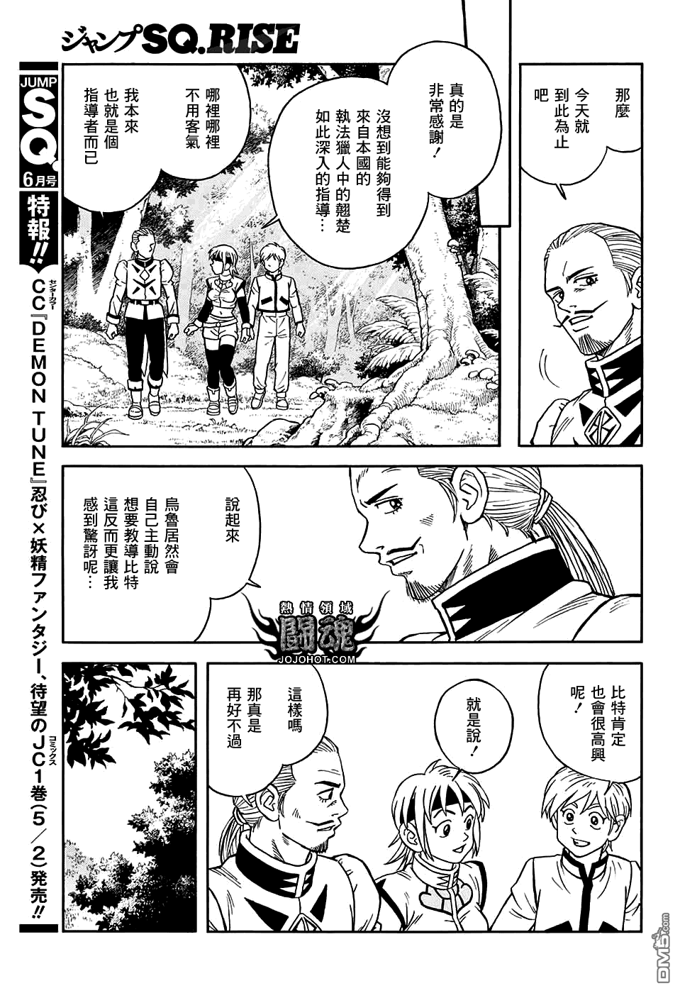 🍱少年冒险王Beet 第53话 第11页