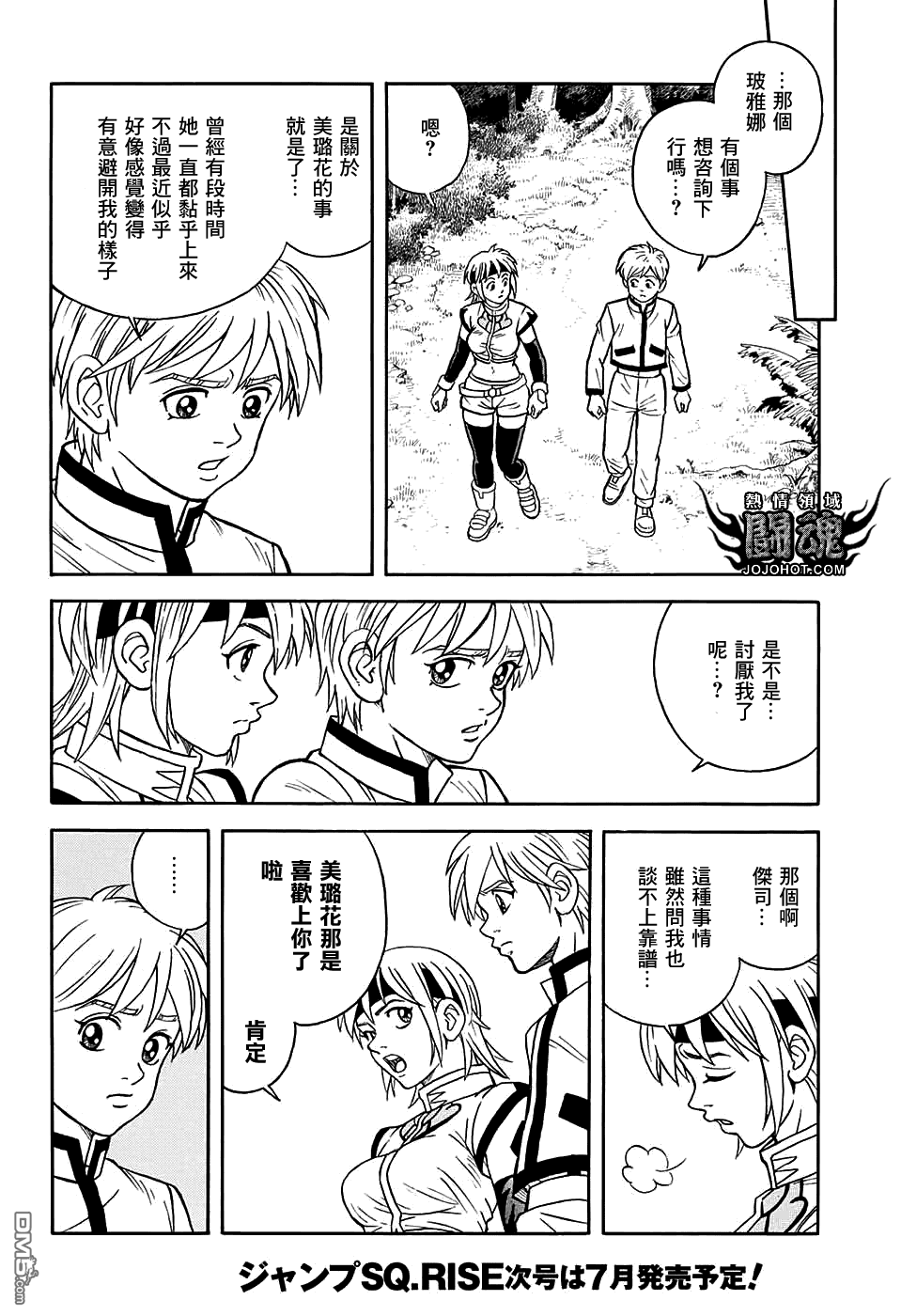 🍱少年冒险王Beet 第53话 第12页