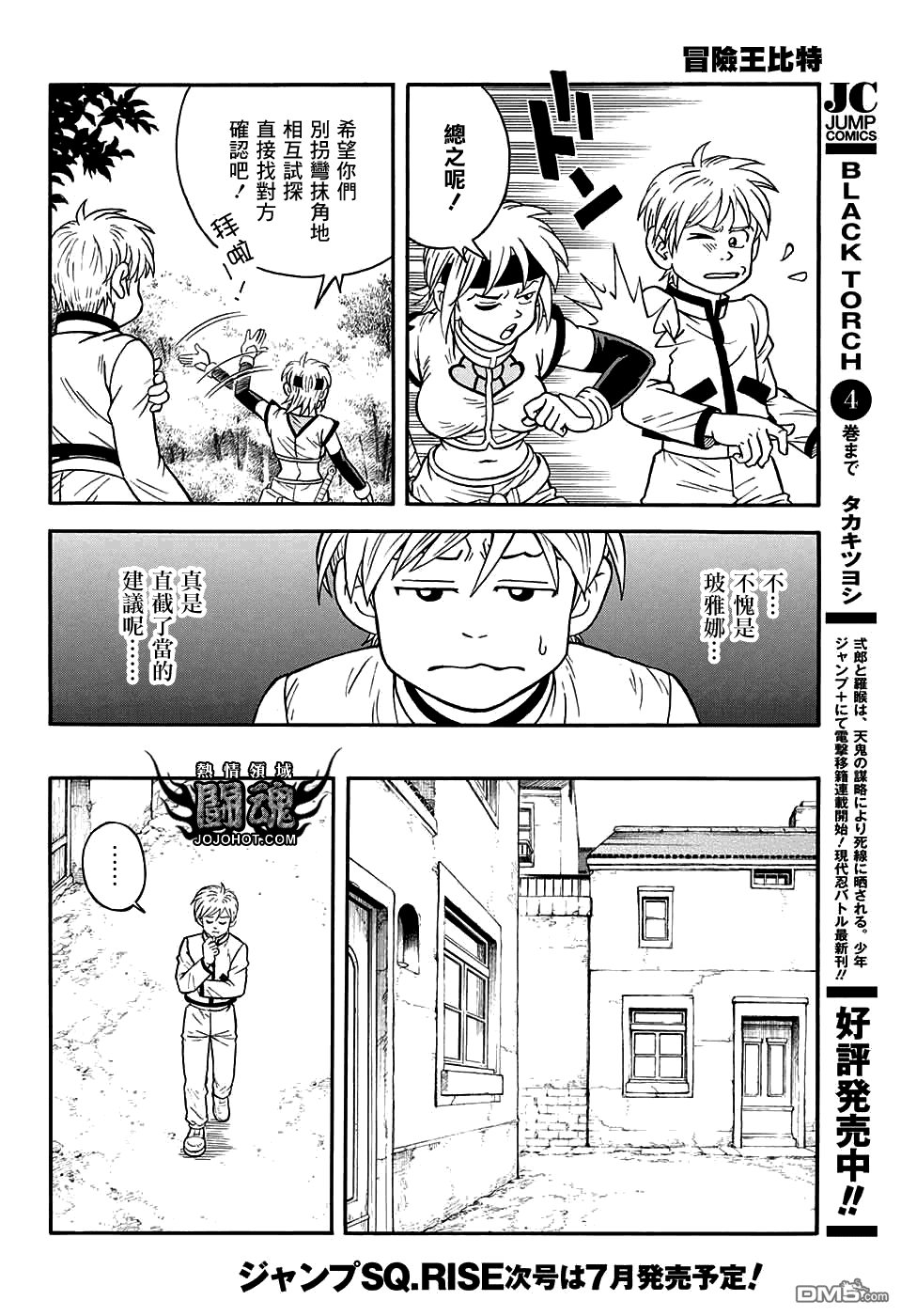 🍱少年冒险王Beet 第53话 第14页