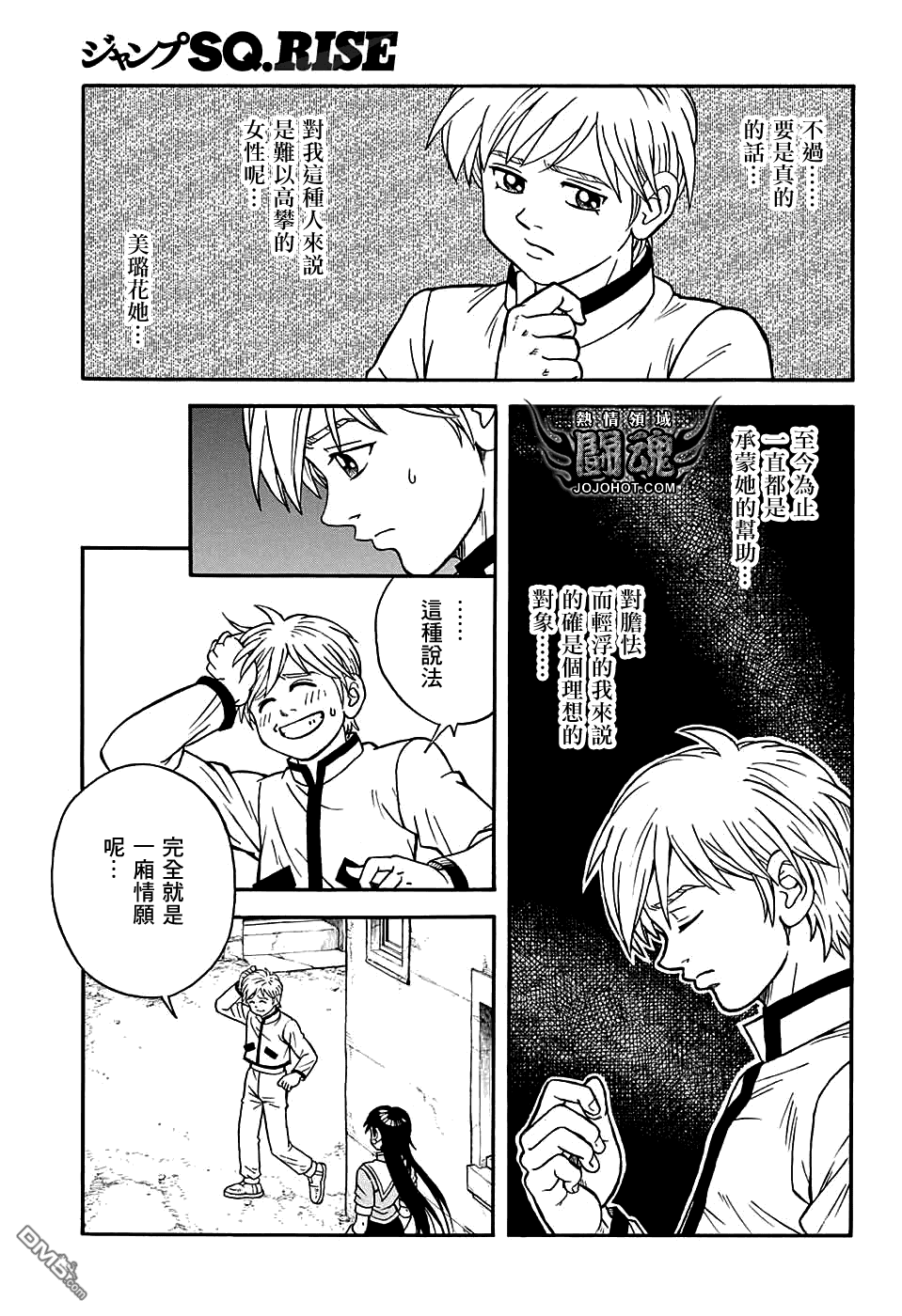 🍱少年冒险王Beet 第53话 第15页